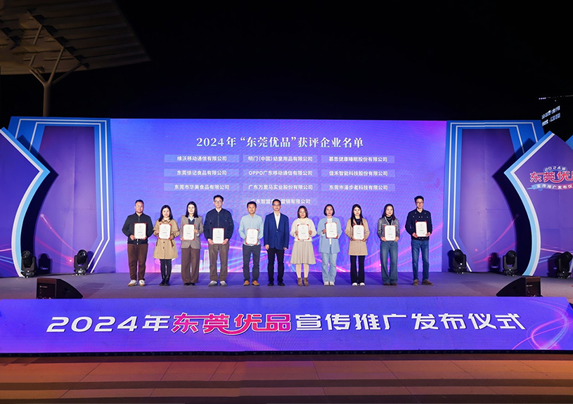 喜报！太阳集团2007网站智能两款产品斩获“东莞优品”殊荣